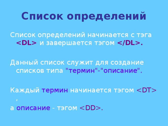 Список определений  . 