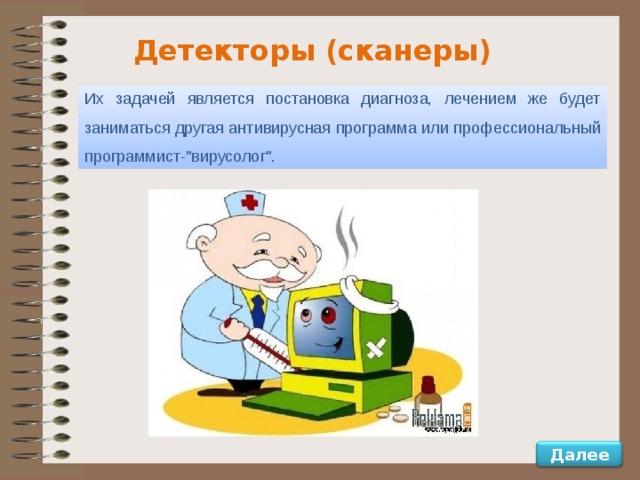 Антивирусы презентация 11 класс