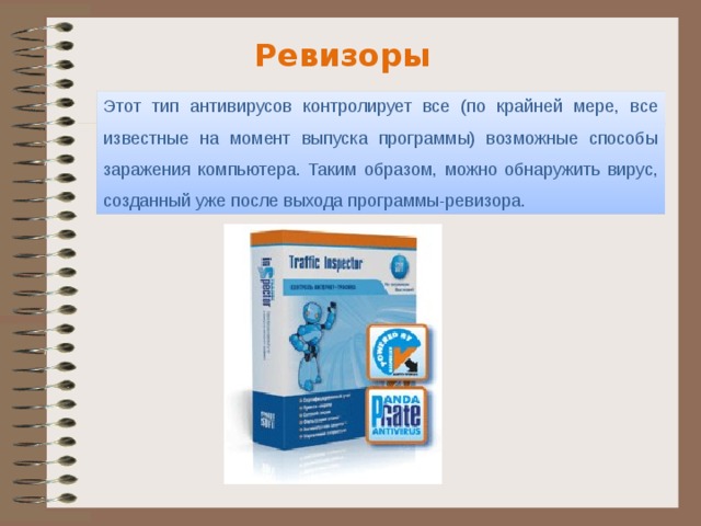 На чем основан принцип работы антивирусных мониторов