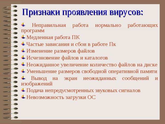 В чем состоят вредные проявления компьютерных вирусов