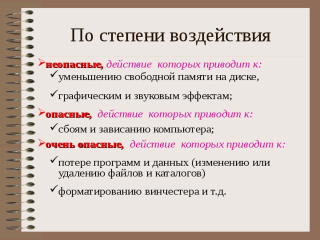 неопасные, действие которых приводит к: опасные,  действие которых приводит к: очень опасные,  действие которых приводит к: 
