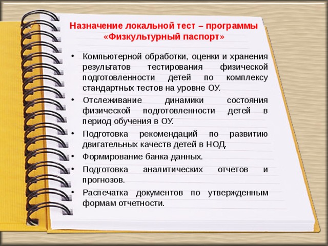 Паспорт физкультурно музыкального зала в детском саду по фгос образец