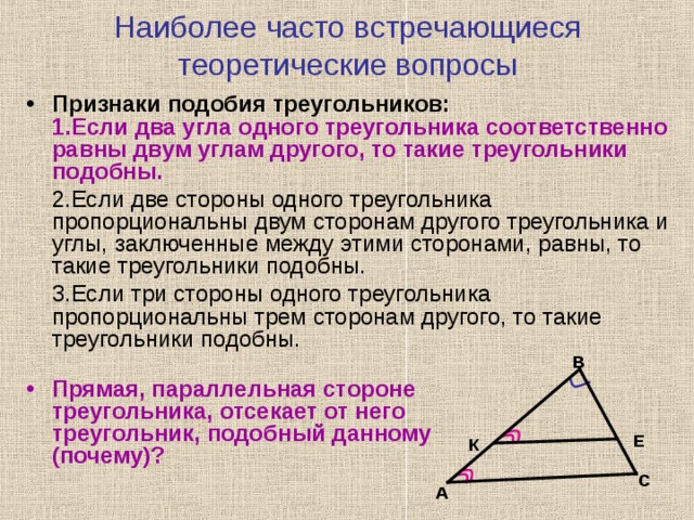 Если два одного треугольника соответственно