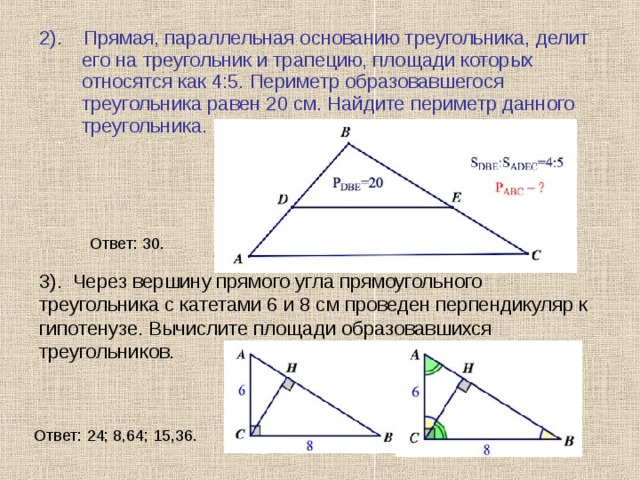 Прямая параллельная основанию треугольника делит его на части площади которых относятся как 2 1