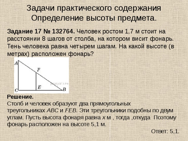 На какой высоте висит фонарь