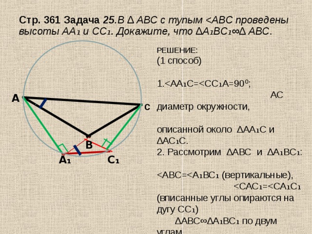 На рисунке 1 в треугольнике авс отрезки аа1 вв1 и сс1 являются соответственно