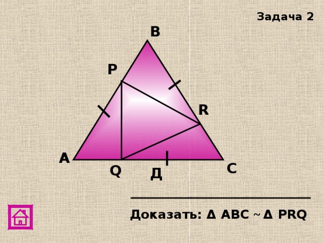 Доказать д