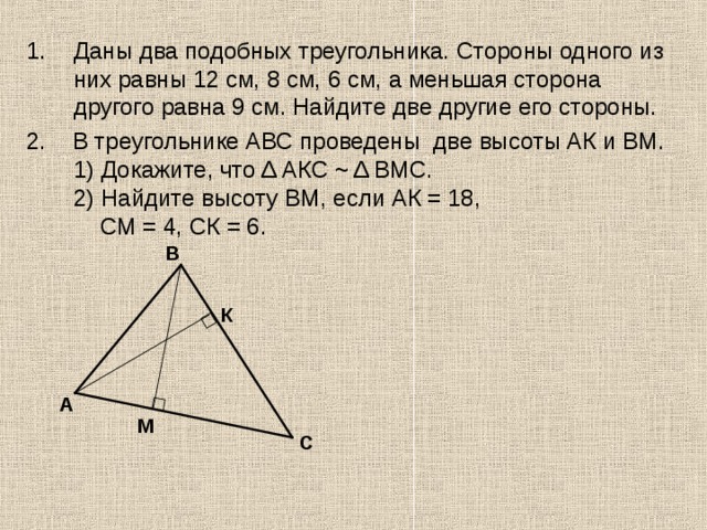 Высота проведенная к меньшей стороне