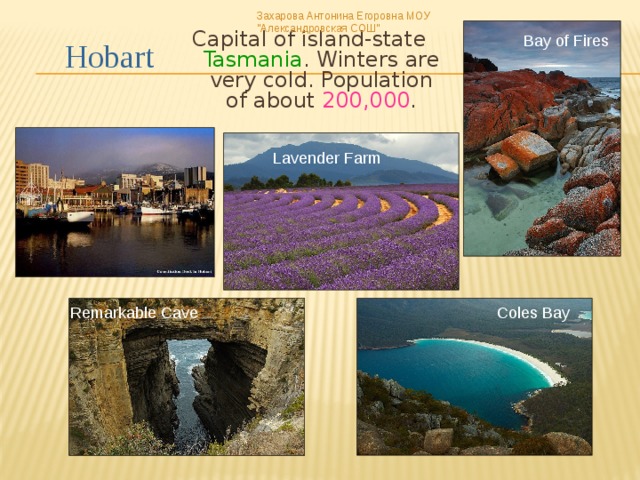 Захарова Антонина Егоровна МОУ 