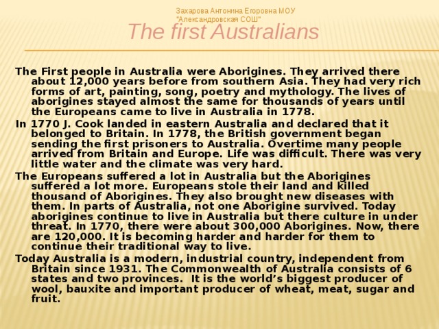 Захарова Антонина Егоровна МОУ 