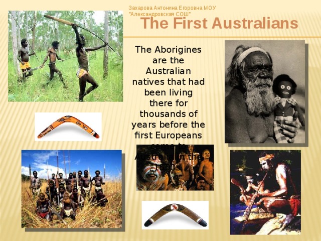 Захарова Антонина Егоровна МОУ 