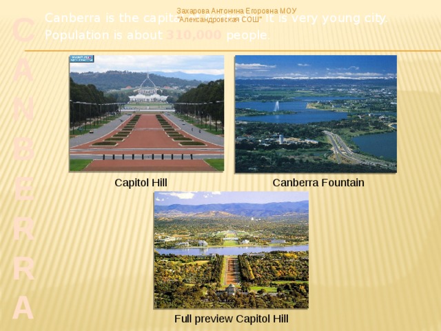 Захарова Антонина Егоровна МОУ 