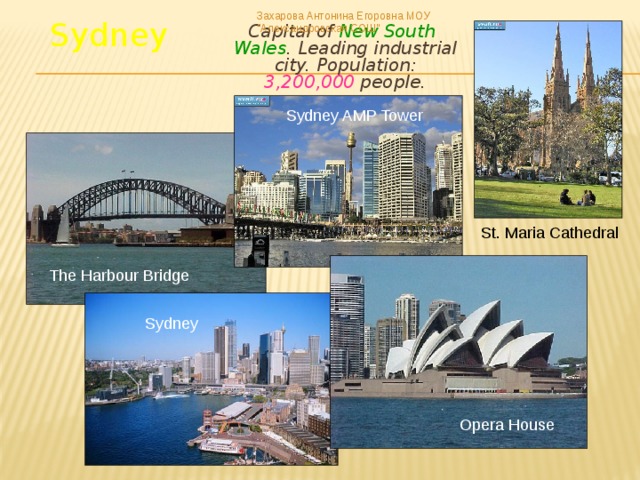 Захарова Антонина Егоровна МОУ 