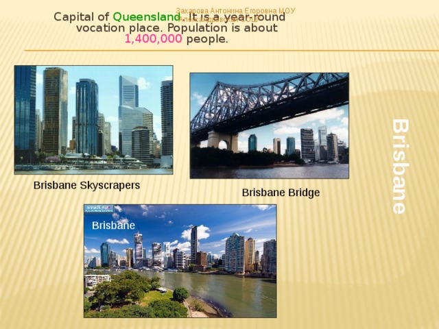 Brisbane Захарова Антонина Егоровна МОУ 