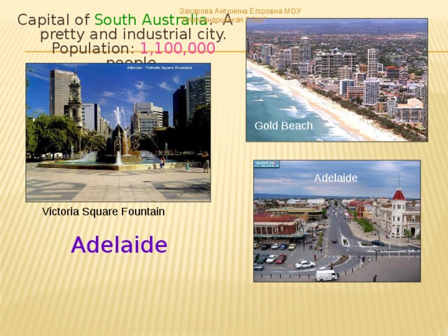 Захарова Антонина Егоровна МОУ 