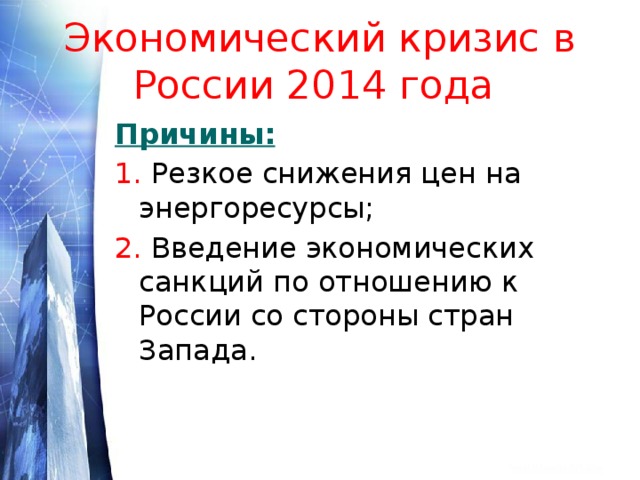 причины кризиса 2014 года в россии. международный туризм плюсы и минусы. валютный кризис. причины 2014 года. экономический кризис 2014 года в россии.