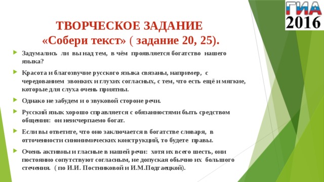 Задание собери текст. Задания Собери текст. Задумывались ли вы над тем, в чём проявляется богатство нашего языка. Задумывались ли вы в чем проявляется богатство русского языка схема.