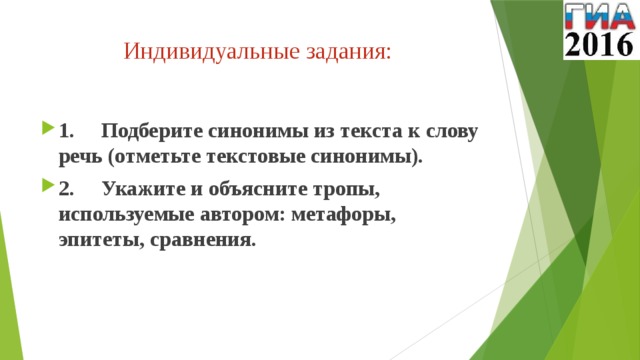 Индивидуальные задания: