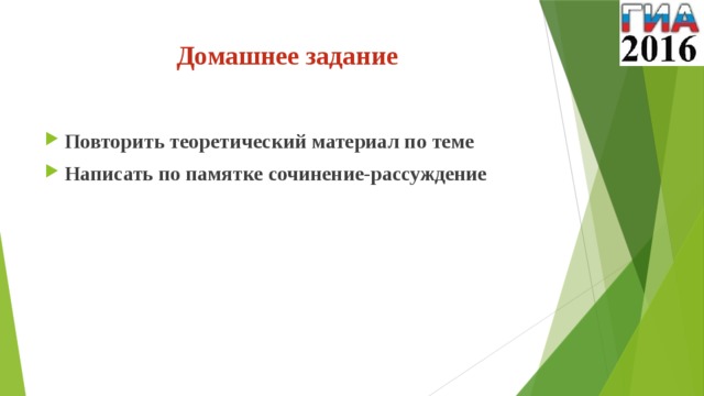 Домашнее задание