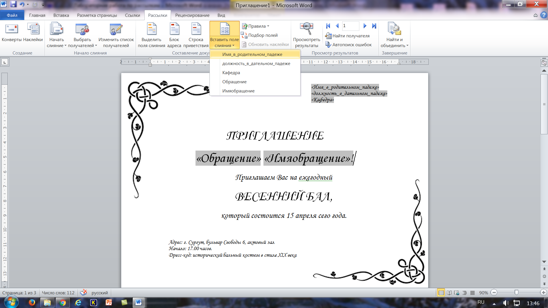 Оформление текста word. Приглашение в Ворде. Образец приглашения в Ворде. Открытка в Ворде. Открытка в Ворде примеры.