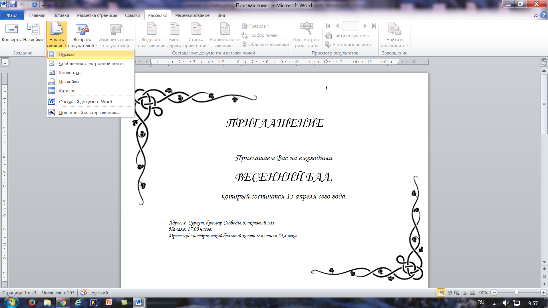 Как сделать красиво в ворде. Приглашение в Ворде. Открытка в Ворде.