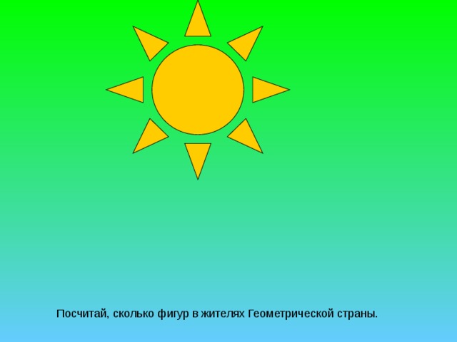 Посчитай, сколько фигур в жителях Геометрической страны. 