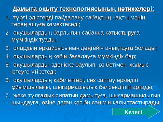 Дамыта оқыту презентация