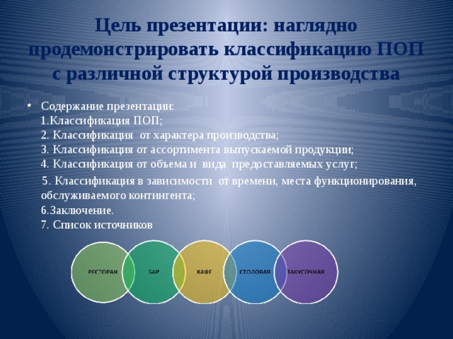 Красивая классификация в презентации