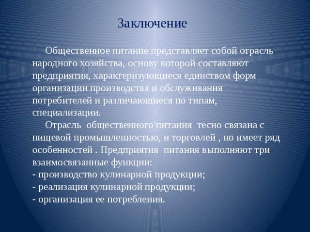 Предприятия общественного питания картинки для презентации