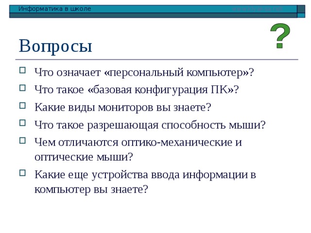 Кроме компьютеров какие еще устройства используют микрочипы