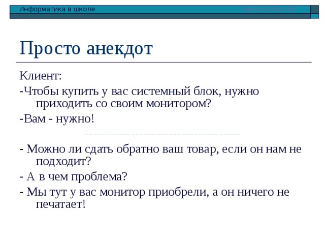 Анекдот компьютер не работает