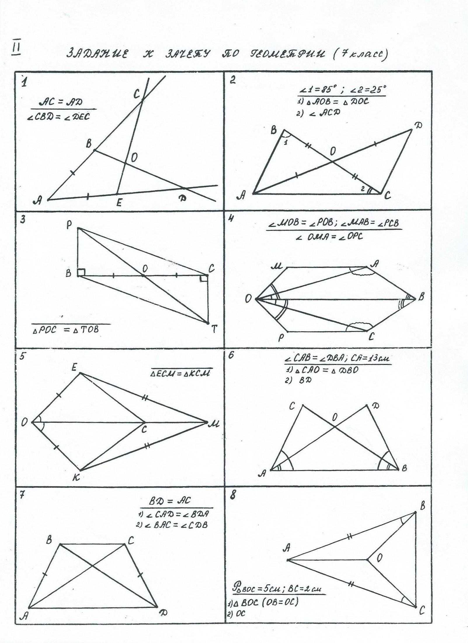 Первое равенство треугольников задачи. Задачи на второй признак равенства треугольников 7 класс. Задачи на признаки равенства треугольников 7 класс. 2 Признак равенства треугольников задачи. Задачи на равенство треугольников 7 класс на готовых чертежах.