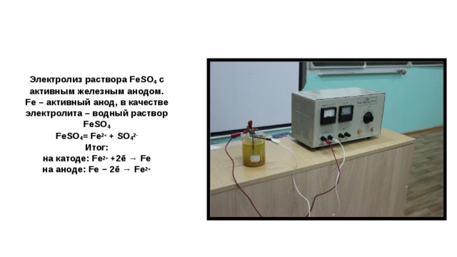 Схема электролиза feso4