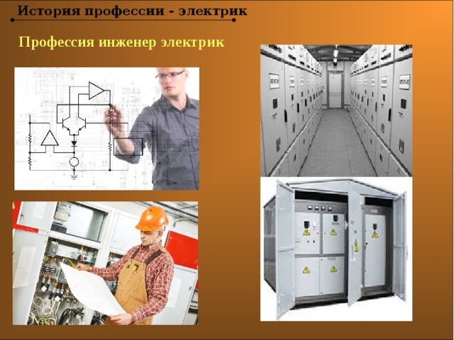 Математика в профессии электрика проект