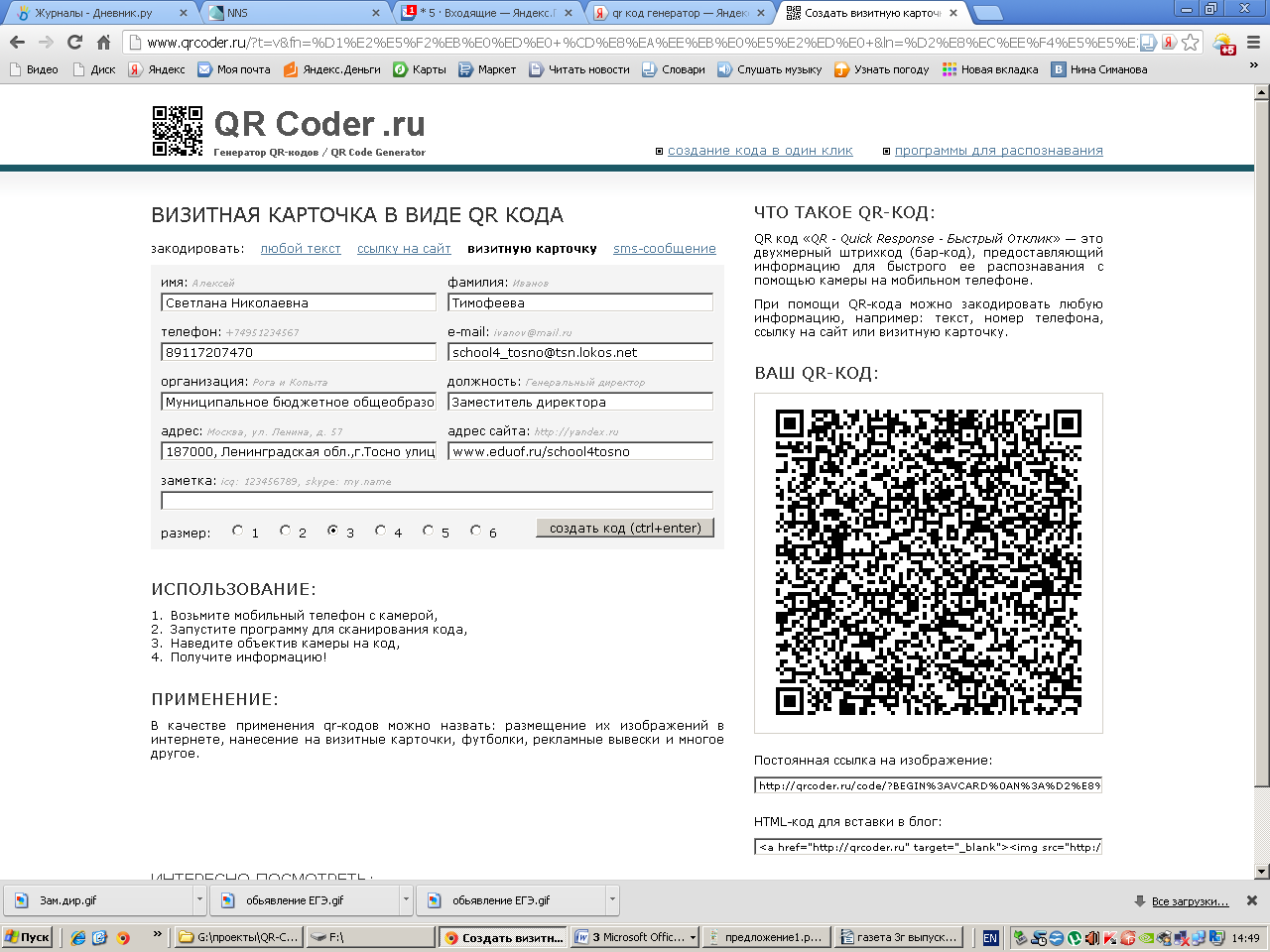 QR код