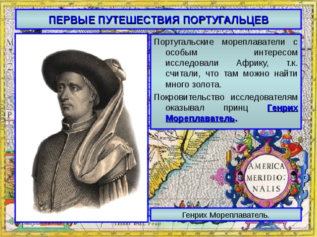 Презентация по истории по теме "Великие географические открытия XV-XVI веков"