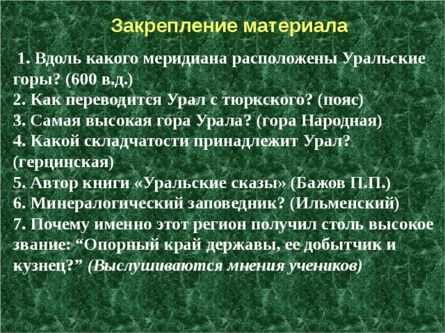 Урал в честь какого супергероя получил прозвище эрик бикфалви