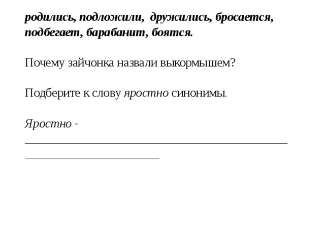 Изложение, презентация к уроку