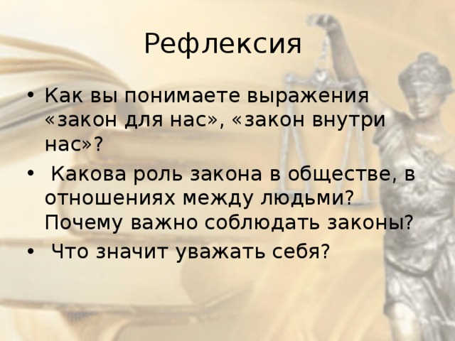 Рефлексия