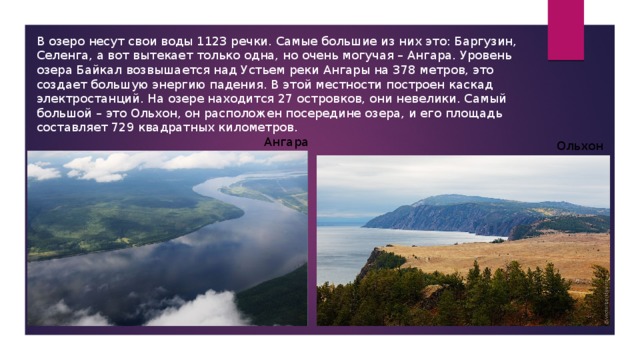 глубина озера байкал. уровень озера. баргузин ветер. уровень озера. уровень байкала.