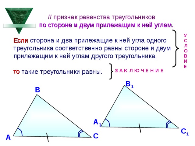 1 сформулируйте признак равенства треугольников по двум сторонам и углу сделайте рисунок
