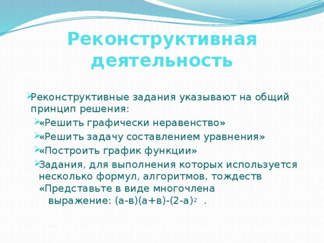 Решение задач по образцу может служить примером репродуктивной деятельности