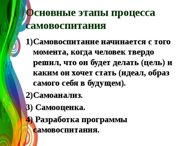 Разработка программы и личного плана самовоспитания реферат 6 класс