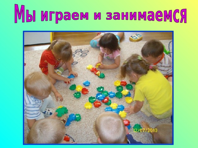 Сенсорное развитие детей
