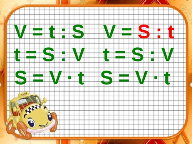 V =  S : t t = S : V S = V ∙ t  V = t : S t = S : V S = V ∙ t 