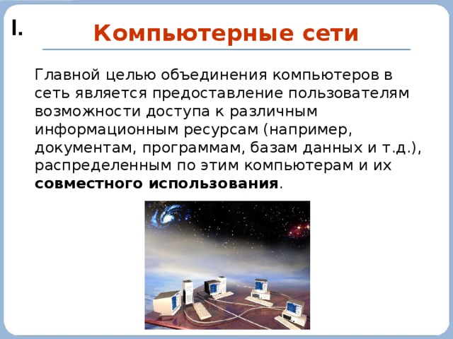 Компьютер разрешает доступ к своим ресурсам только тем пользователям которые