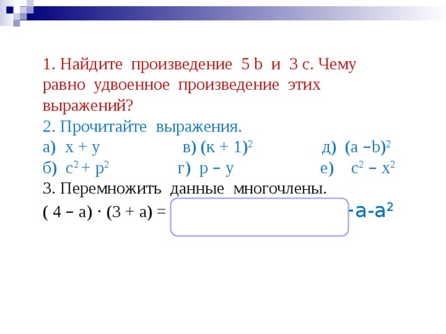 Найдите произведение 3 3 8 2