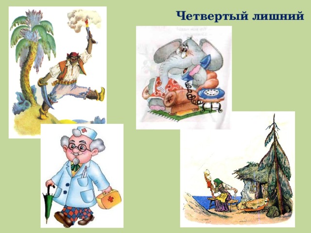 Лишние герои в произведениях. 4 Лишний сказки Чуковского. Герои произведений Чуковского. Герои сказок Чуковского. Четвертый лишний по сказкам Чуковского.