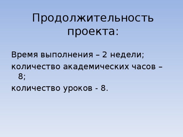 Что значит продолжительность проекта