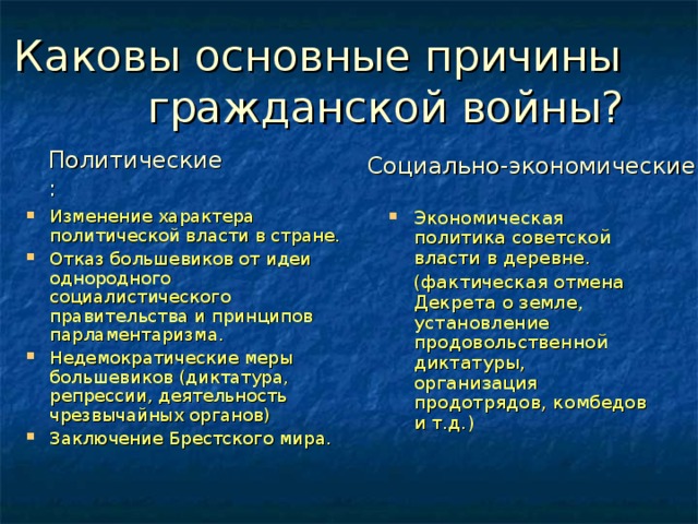 Презентация "Гражданская война и общество"